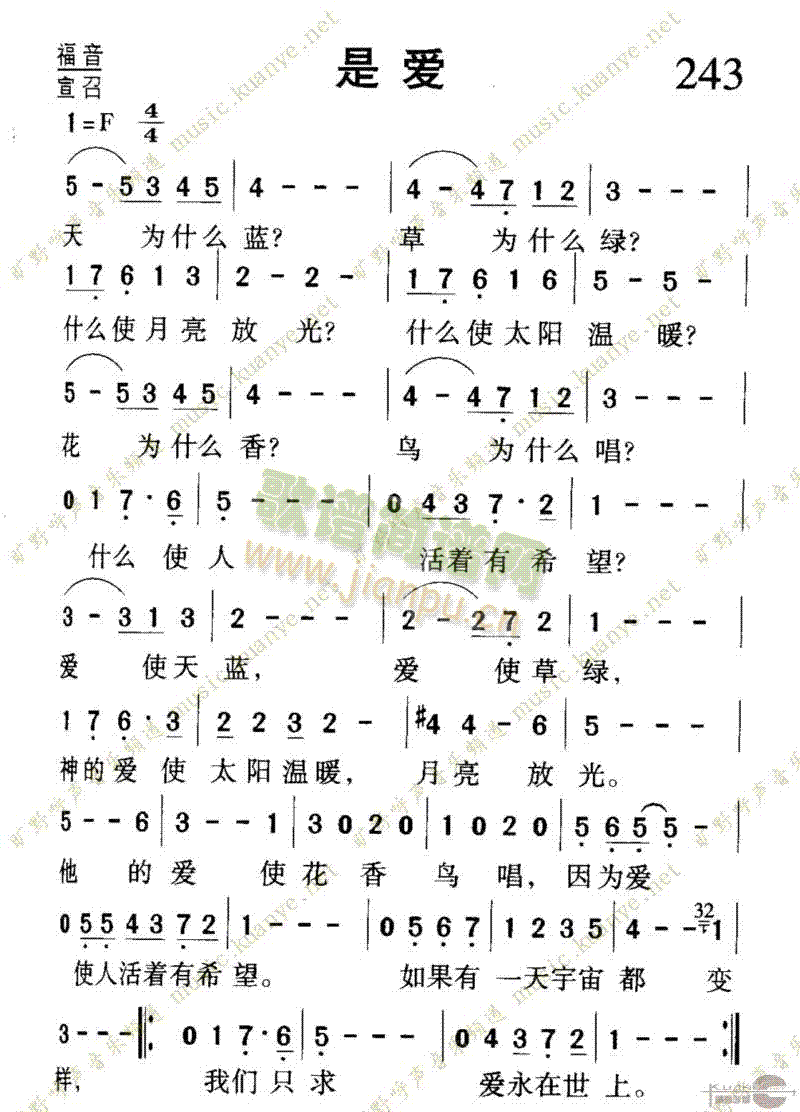 243是爱简谱