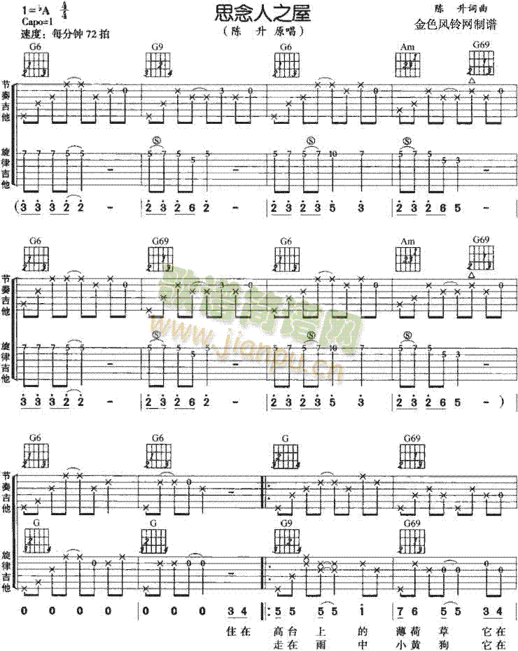 思念人之屋简谱