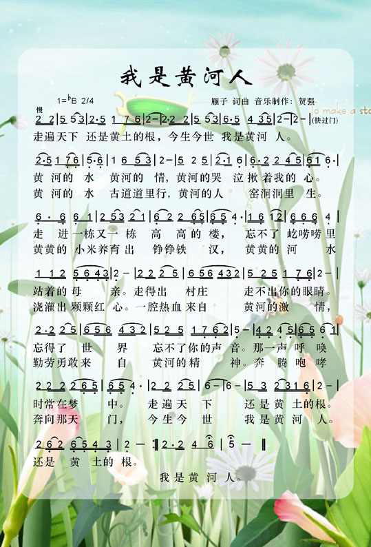 我是黄河人简谱