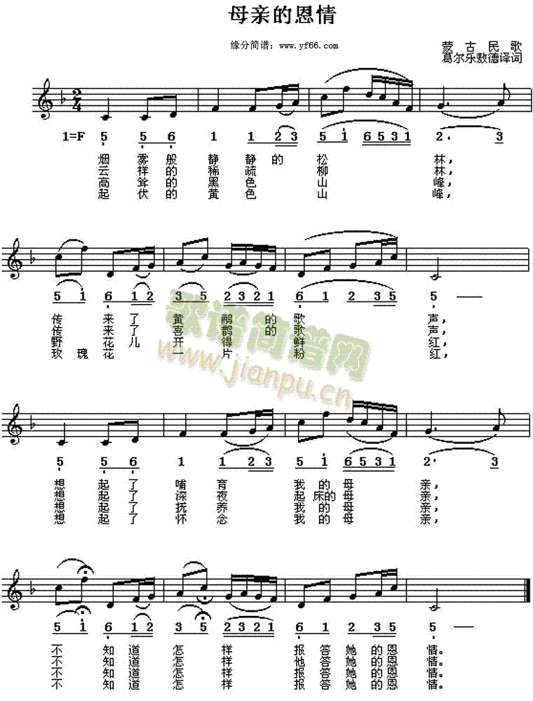 母亲的恩情简谱