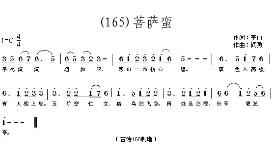 菩萨蛮 (唐)李白简谱