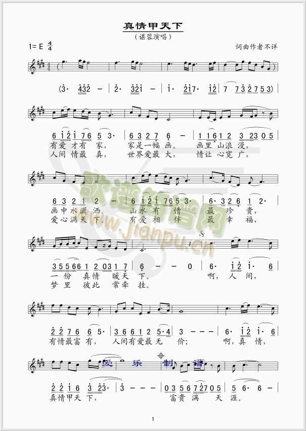真情甲天下简谱