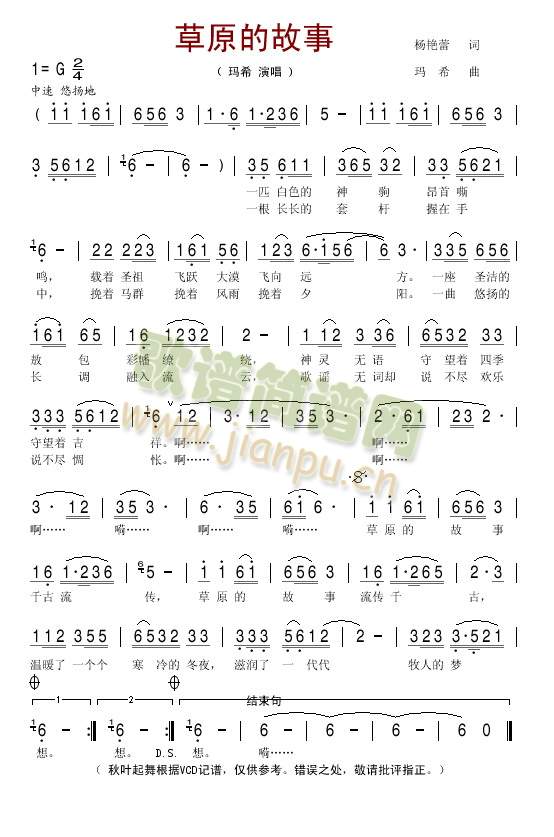 草原的故事简谱