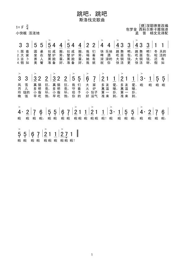 跳吧，跳吧简谱