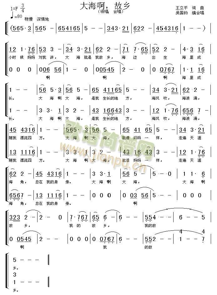大海啊故乡（高清晰图）简谱