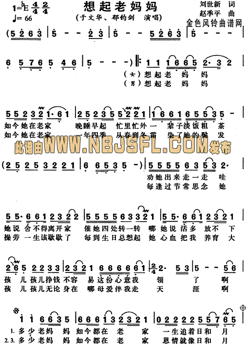 想起老妈妈简谱