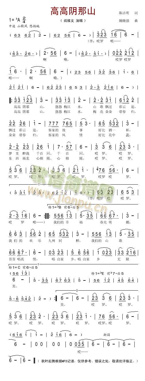 高高阴那山简谱