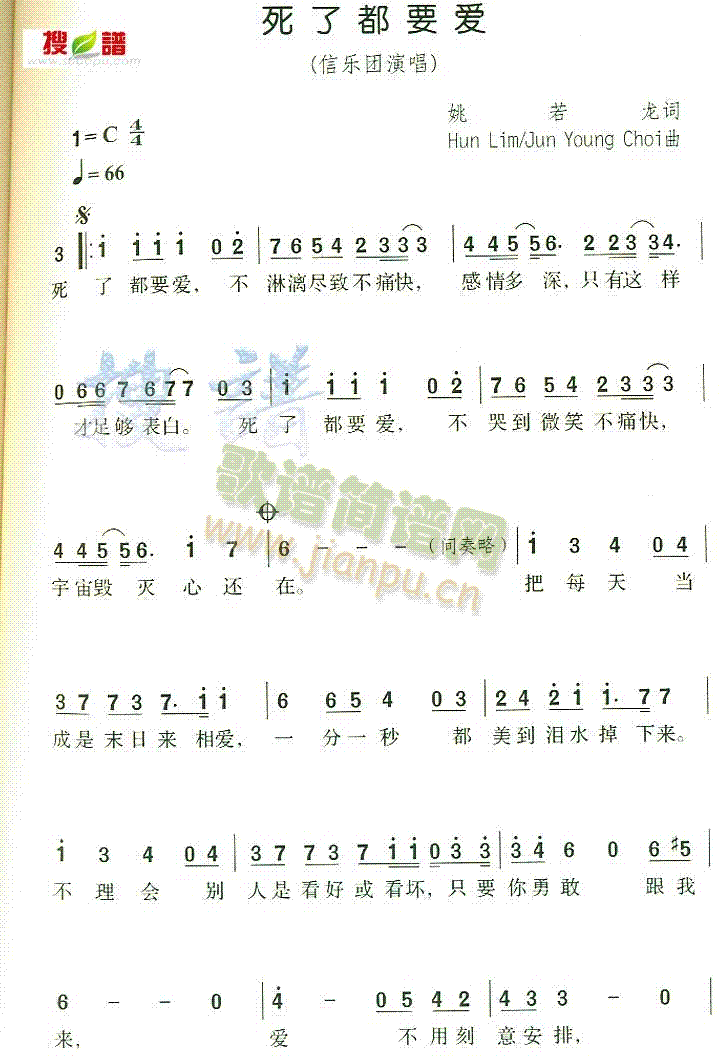 死了都要爱简谱