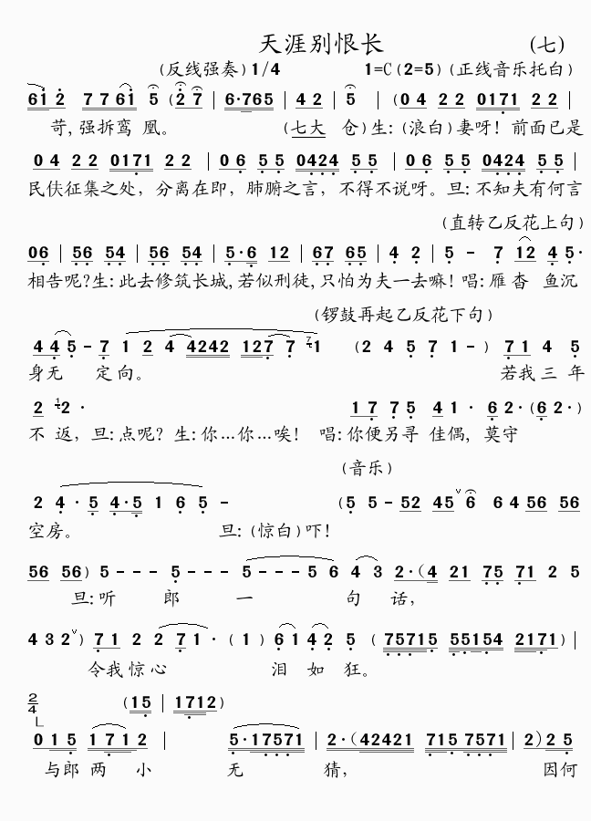 天涯别恨长(7)简谱