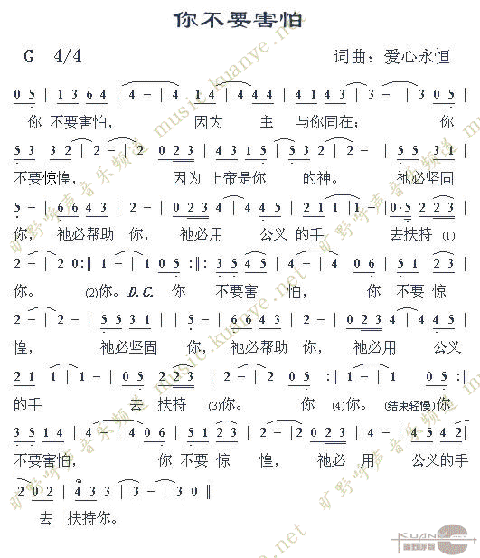 你不要害怕简谱