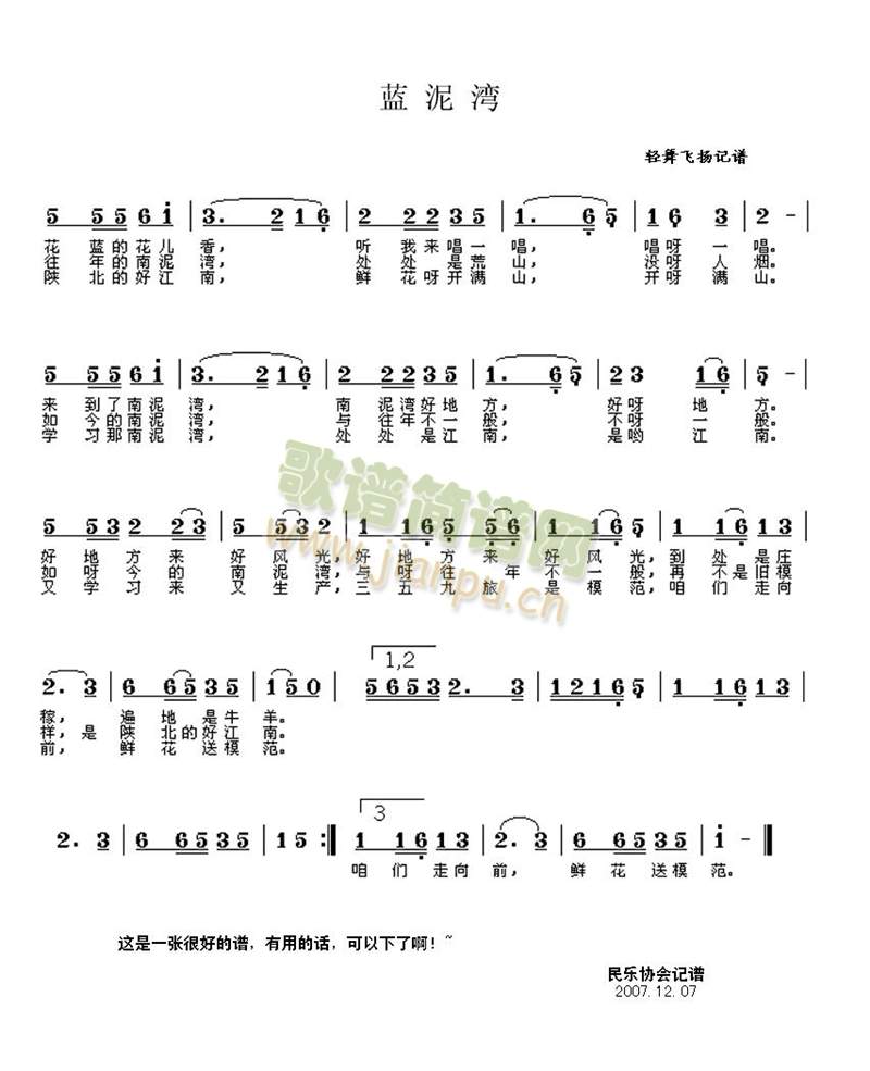 南泥湾曲谱简谱