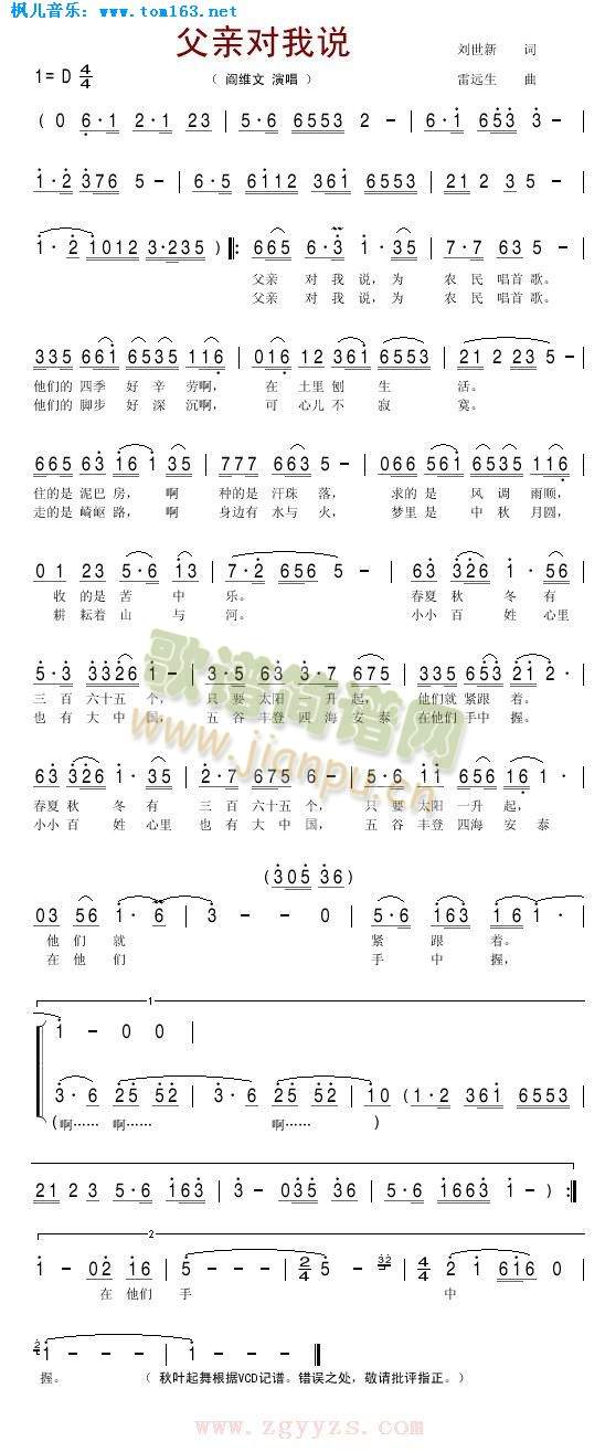 父亲对我说简谱