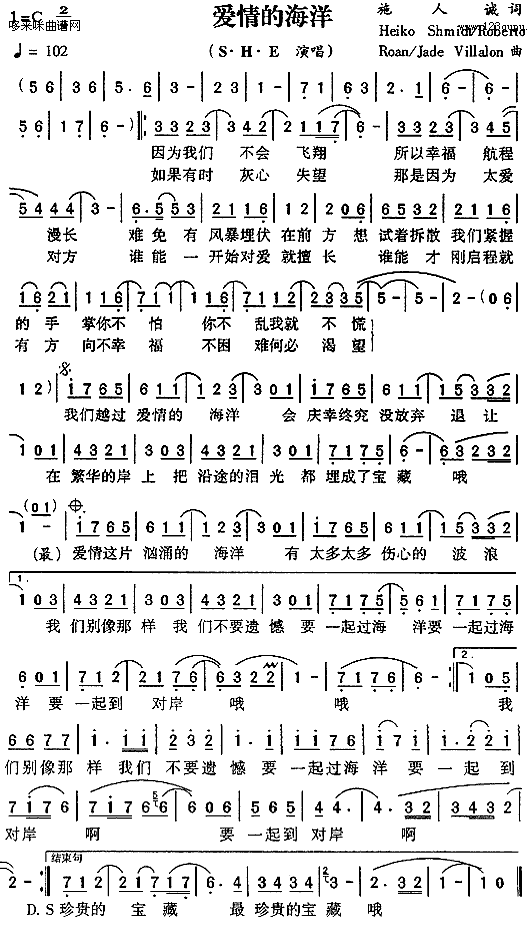 爱情的海洋（she）简谱