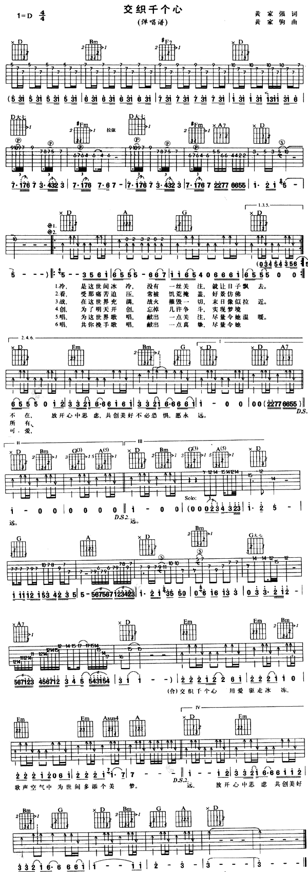 交织千个心简谱