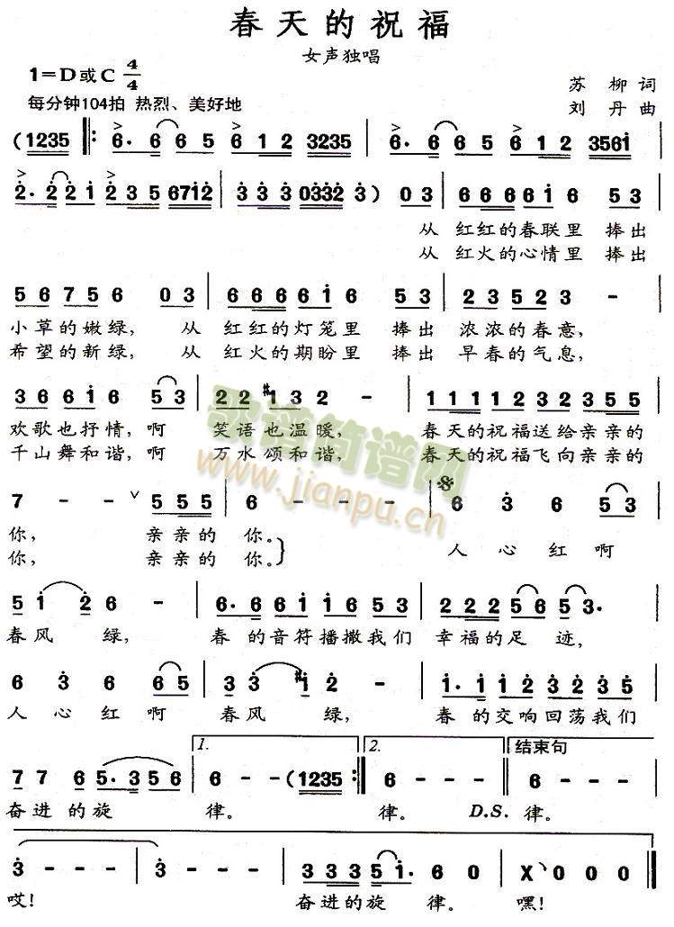 春天的祝福简谱