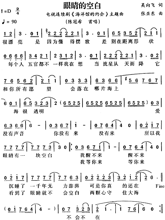 眼睛的空白（《海洋馆的约会》主题曲）简谱