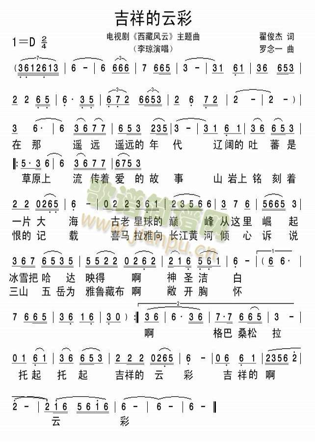 吉祥的云彩简谱