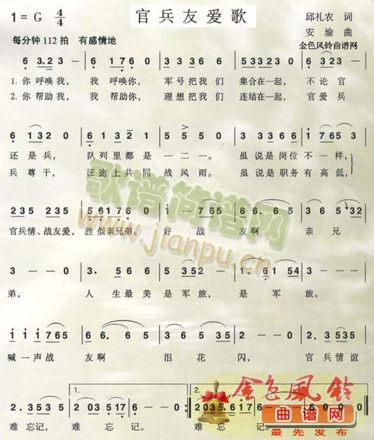 官兵友爱歌[彩谱]简谱