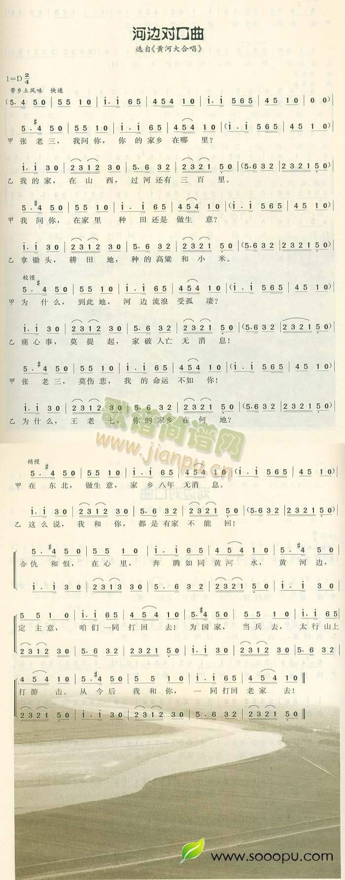 海边对口曲简谱