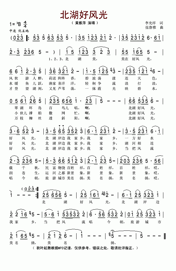 北湖好风光简谱