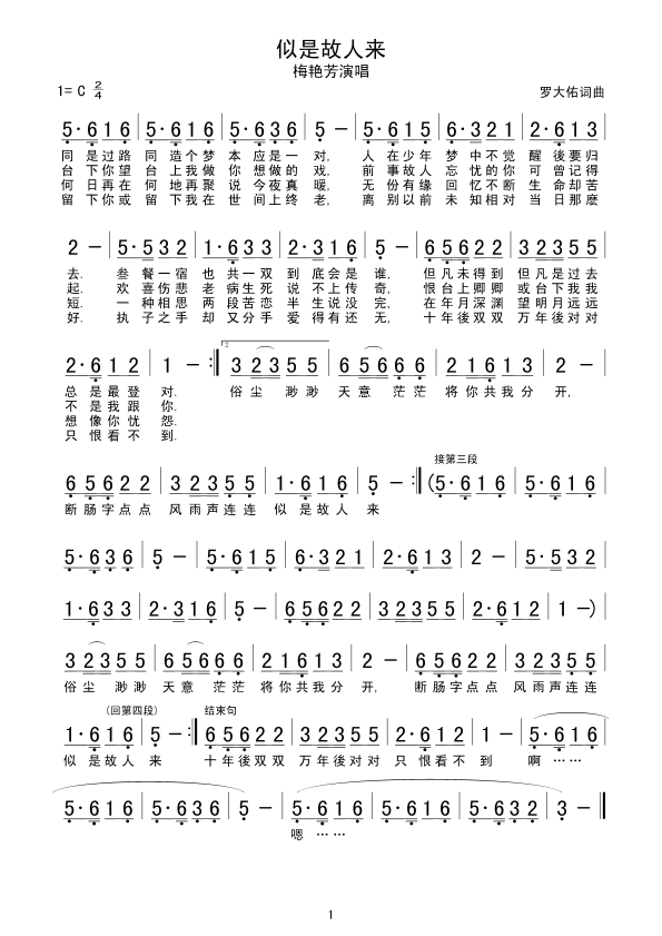 似是故人来简谱