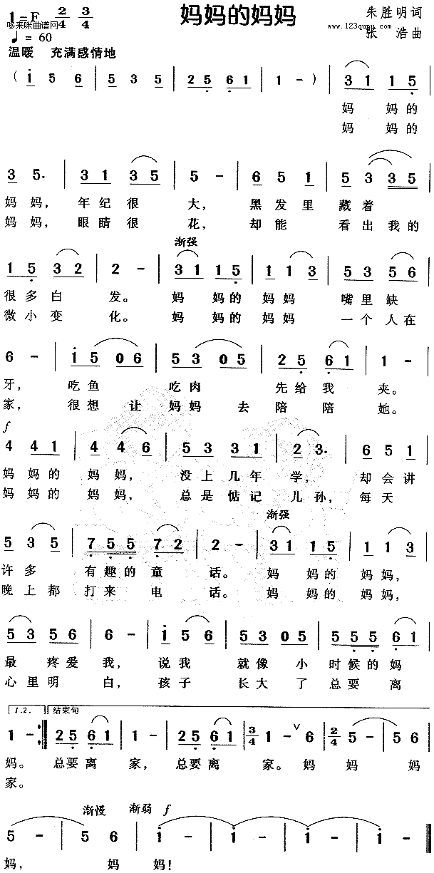 妈妈的妈妈简谱
