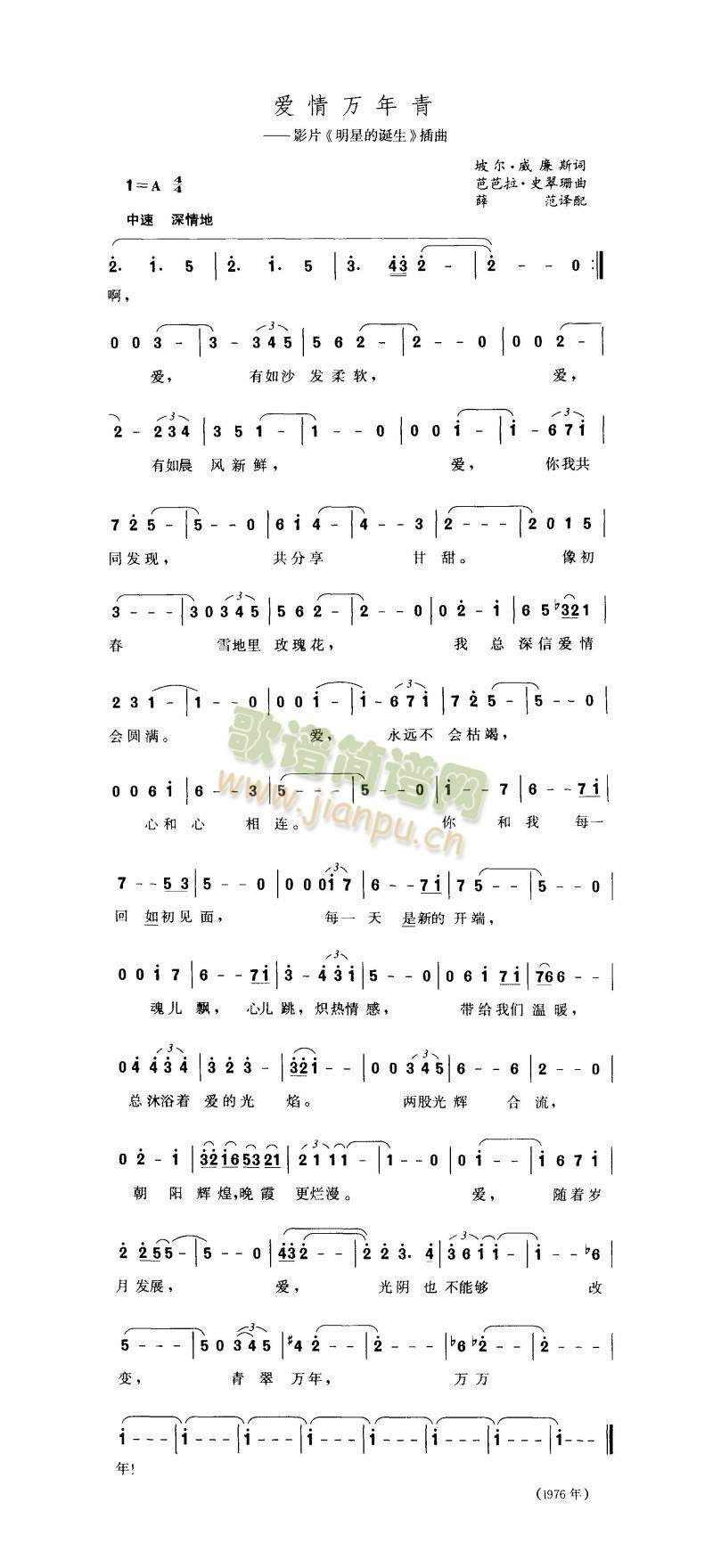 爱情万年长简谱