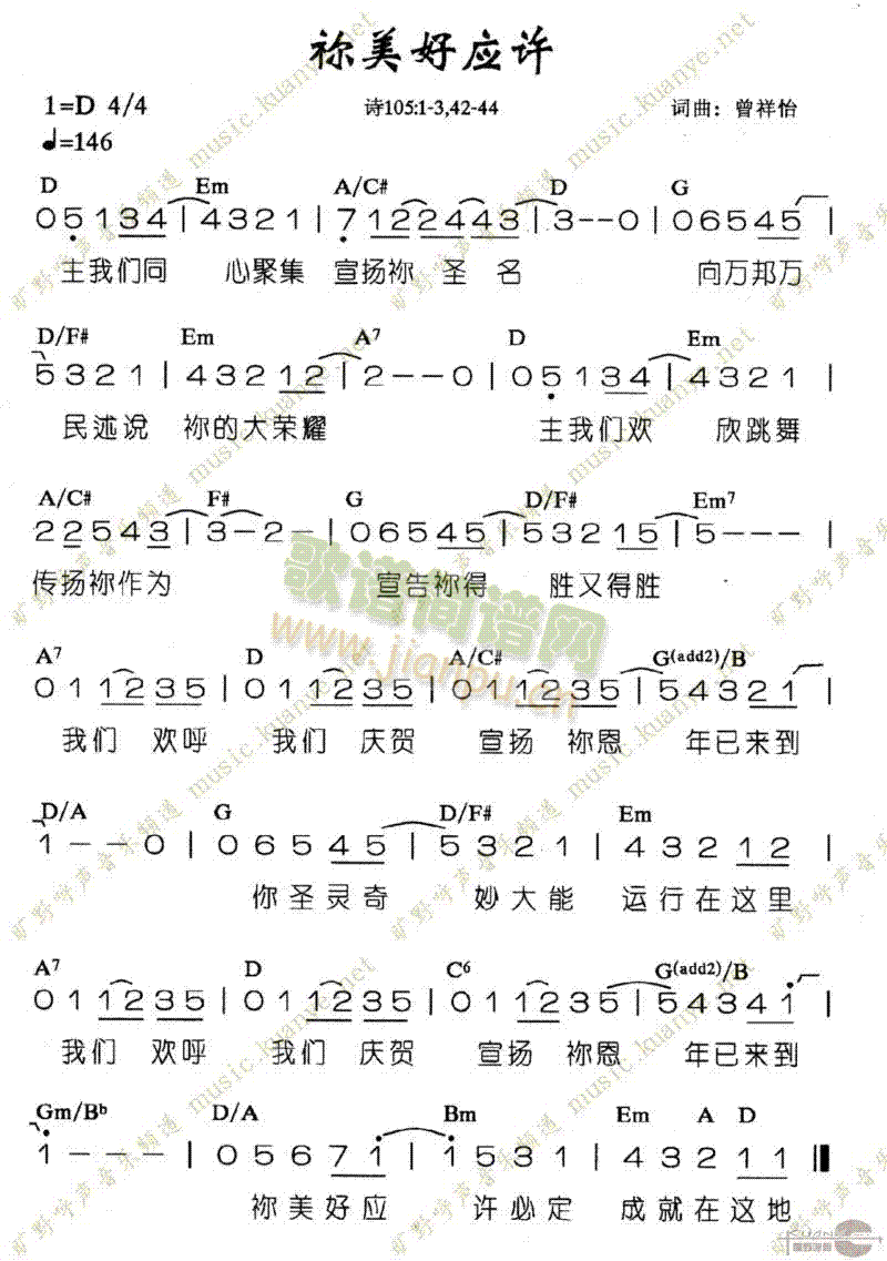 你美好应许简谱