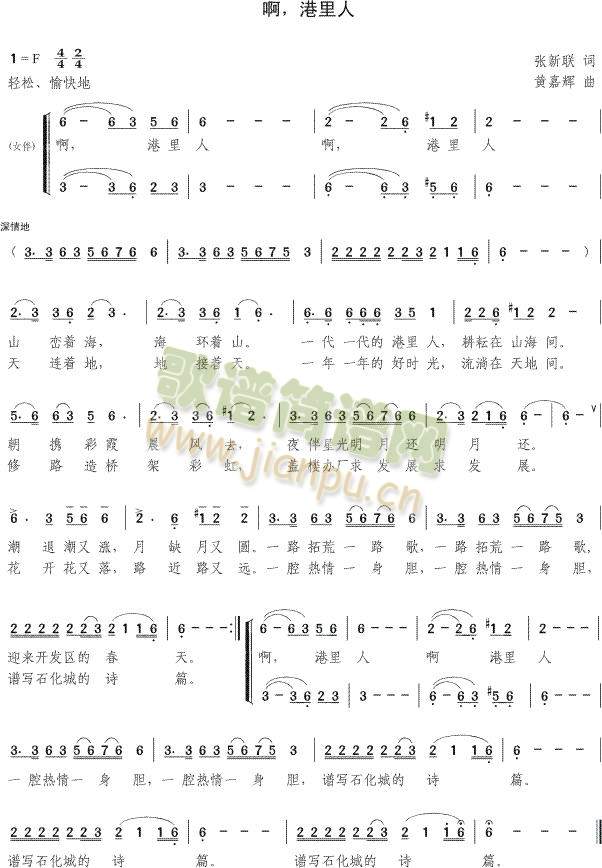 啊，港里人简谱