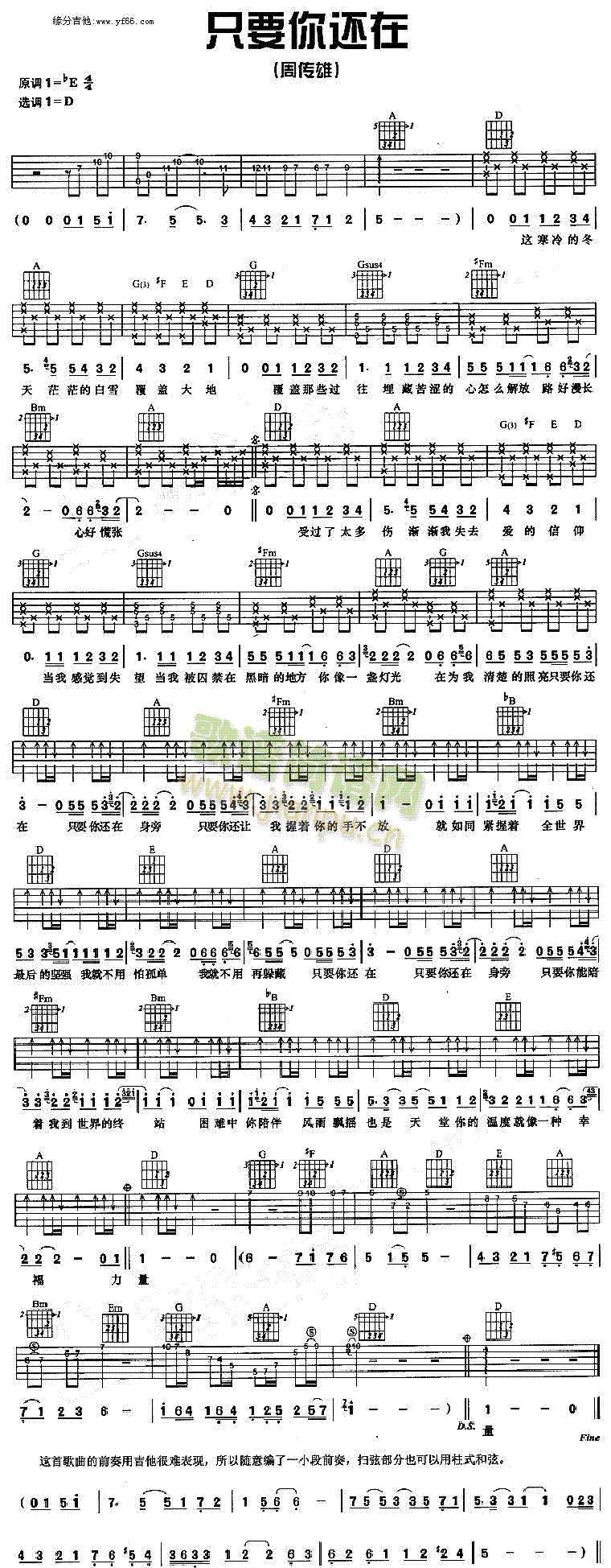 只要你还在简谱