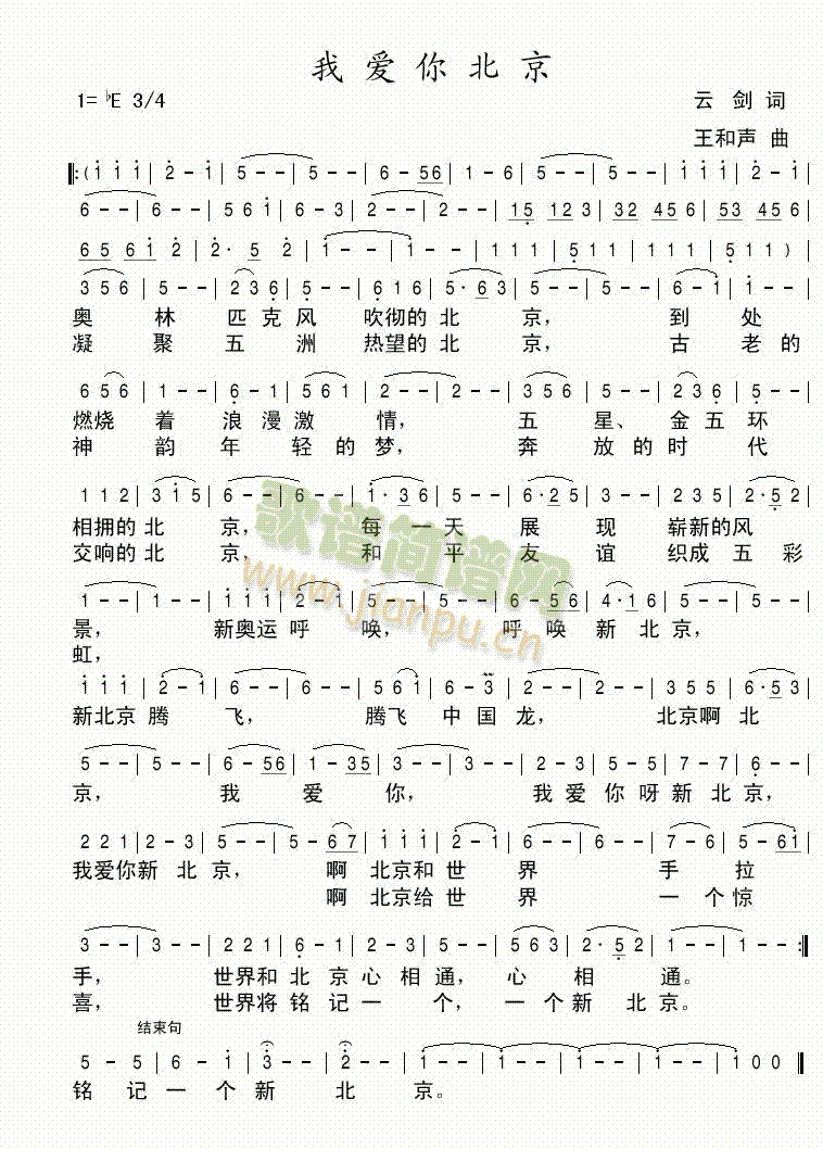 我爱你北京简谱