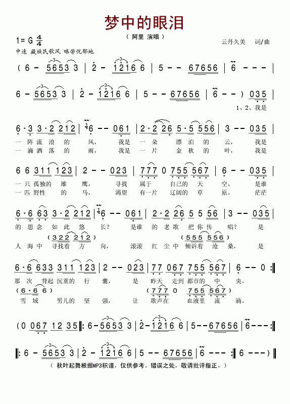 梦中的眼泪简谱