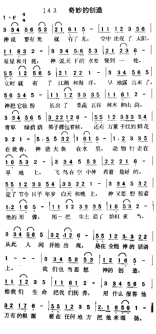 奇妙的创造简谱