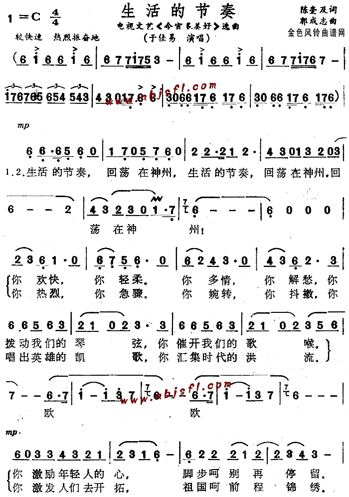 生活的节奏(《今宵多美好》选曲)简谱