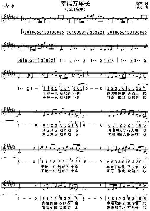 幸福万年长(五线谱/简谱对照)简谱