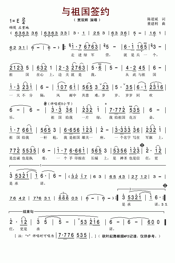 与祖国签约简谱