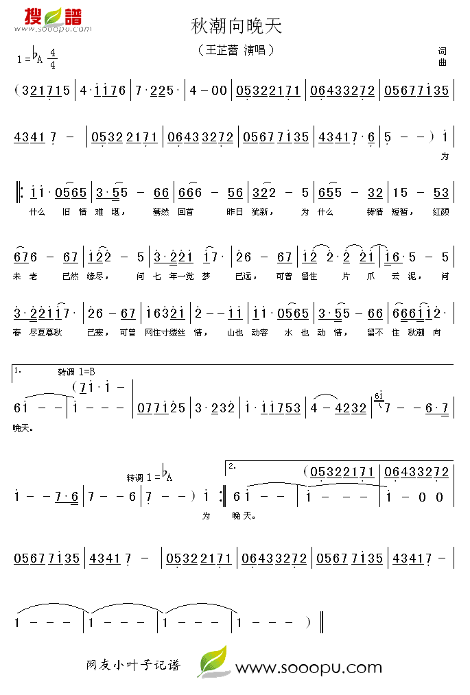 秋潮向晚天简谱