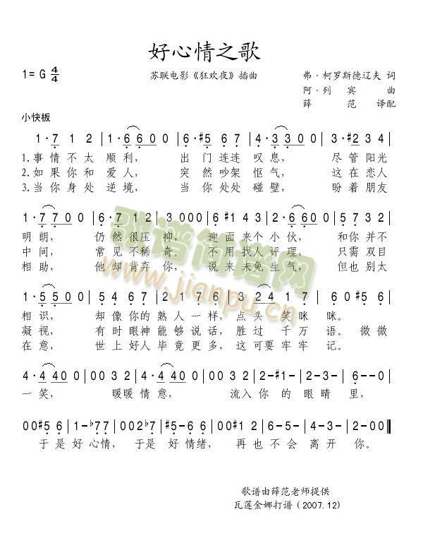 好心情之歌简谱