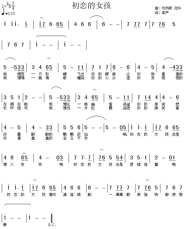 初恋的女孩简谱