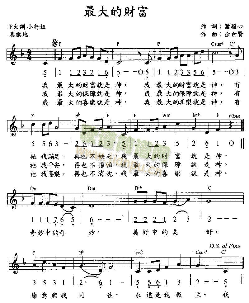 最大的财富简谱