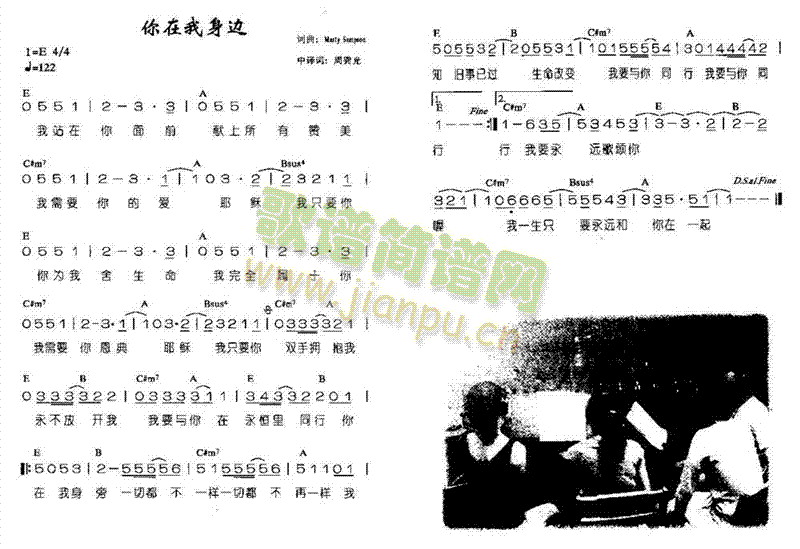 你在我身旁简谱