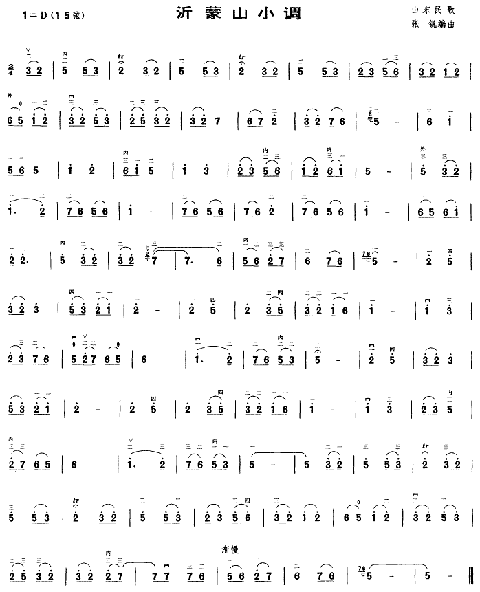 沂蒙山小调(山东民歌)简谱