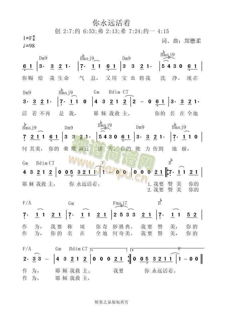 你永远活着简谱