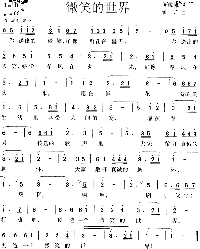 微笑的世界简谱