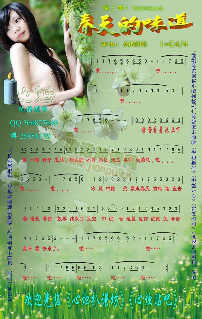 春天的味道[彩谱]简谱