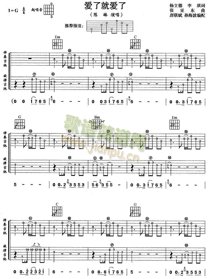爱了就爱了简谱