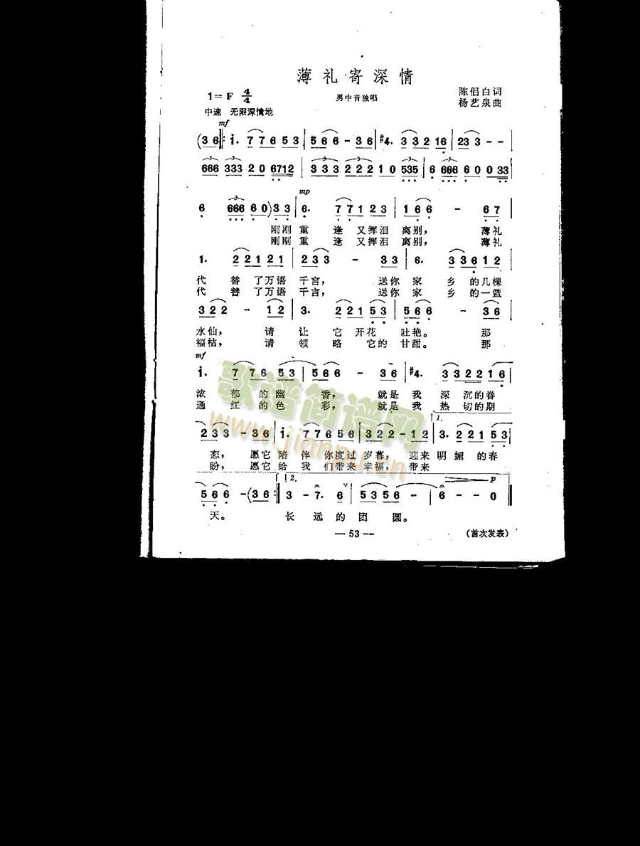 薄礼寄深情（男中音独唱）简谱