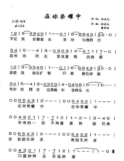 在你荣耀中简谱