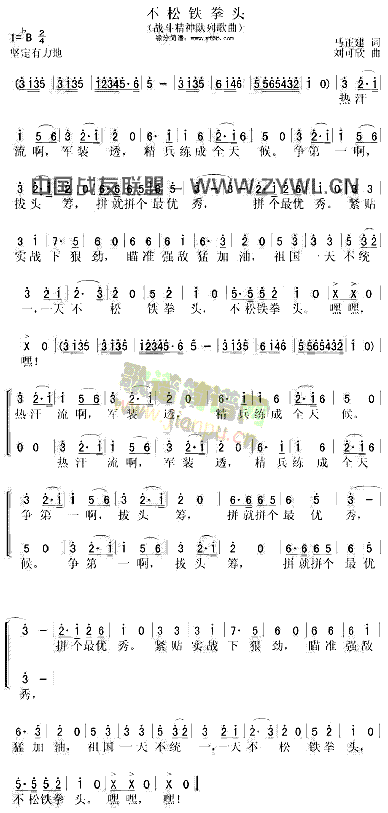 不松铁拳头简谱