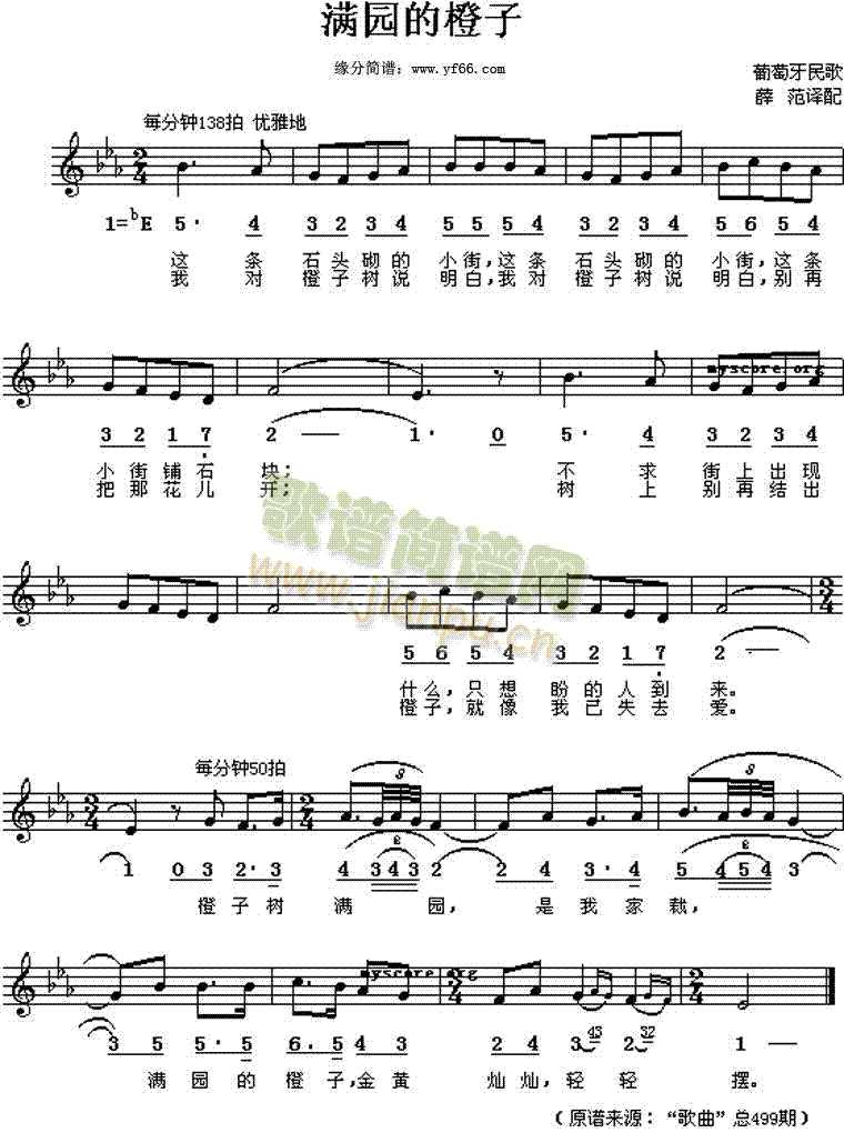 满园的橙子简谱